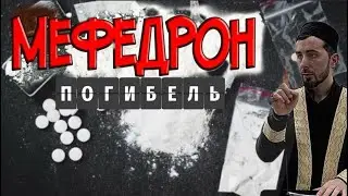 СФЕРЫ ГИБЕЛИ НАРКОМАНА / ХМАО ПОКАЧИ Лагабов Джабраил хазрат
