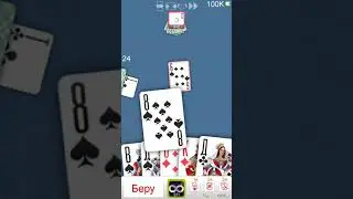 Дурак онлайн [игра на 100к].