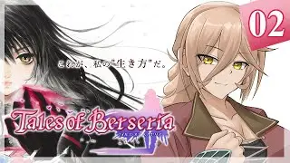 【 #02 テイルズオブベルセリア 】ベルベット、笑ってくれないか？【ニュイ・ソシエール / にじさんじ】