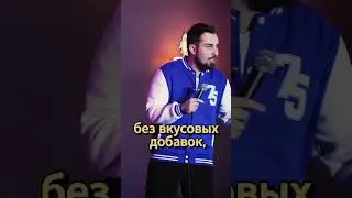 Про первый русский протеин.Часть 1 🤣 #shorts #standup #приколы