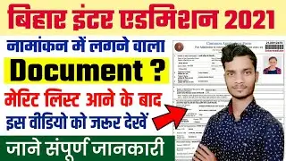 inter admission 2021 documents | inter admission me kya document chahiye | 11th admission document