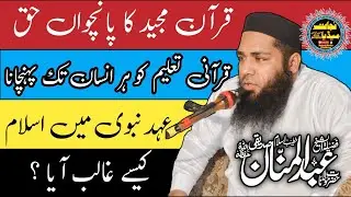 #newbiyan | Tilawat e Quran k Haqooq | Abdul Mannan Siddiqui @najaatmedia 03338418052