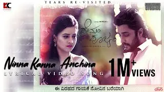 Ninna Kanna Anchina Lyrical Video | Vihan Arya | Lovely Star Prem | Dr Raghavendra | Premam Poojyam