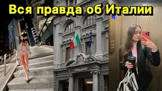 Обязательно к просмотру  перед переездом в Италию/ Почему нельзя переезжать в Италии?