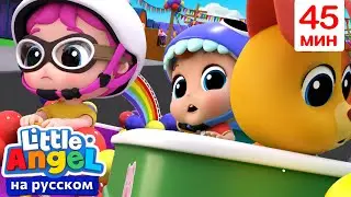 Гонки на Шариках🎈 | Развивающие Мультики Для Детей | Little Angel Русский