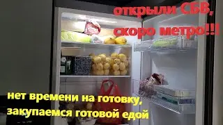 229. Новые развязки в Коммунарке - открыли СБВ! Тестовое открытие Потапово. Закупаемся готовой едой.