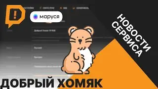 НОВЫЙ ГОЛОС ОЗВУЧКИ | ХОМЯК В ДОНАТАХ?