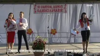 День визволення Солоницівки 2016