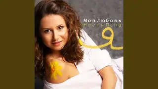 Река (Magnit Remix) (Ремикс)