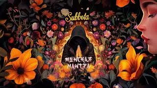 Subbota - Женская мантра x