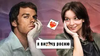 You're just like the rest of us, aren't you, DEXTER? | DEXTER SERIES REVIEW