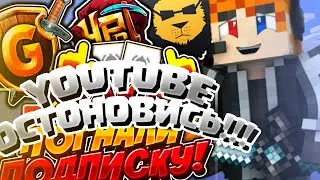 #ютубостановись / ютуб сошел с ума?! /
