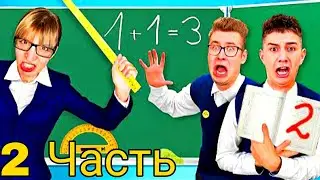 Один День в ШКОЛЕ Челлендж ! *2 Часть*