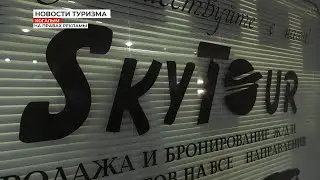 Бархатный сезон в самом разгаре! Новости туризма