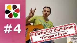 Урок 4 ч.1 | ДДТ - Просвистела | Гитара с нуля