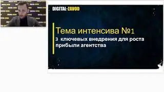 Повышение прибыли Digital агентства