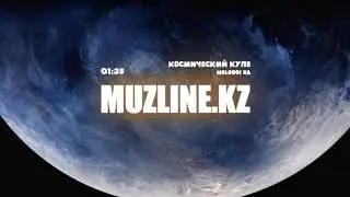 Molodoi Ra - Космический купе | Muzline.KZ