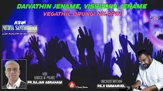 Daivathin Jename Vishudha Jename - Rajan Abraham| Reji Emmanuel| Malayalam Christian Devotional| JSP