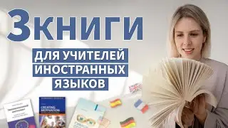Какие книги изменят ваш подход к преподаванию?📚