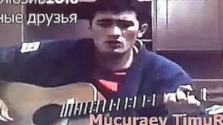 Тимур Муцураев  -  Я ТЕБЯ ЗАКЛИНАЮ ПОСМОТРИ МНЕ В ГЛАЗА