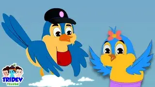 Chidiya Wala Cartoon, చిడియా కార్టూన్, Chidiya Rani + More Telugu Rhymes For Children
