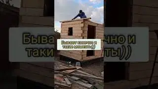 Строим баню из бруса 2×3 своими руками(упрощённый вариант)#банясвоимируками #строительство #стройка