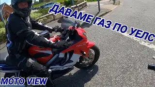 Мото влог от Уелс.