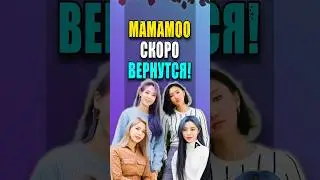 MAMAMOO IS COMING BACK SOON! | K-POP NEWS 299 | 