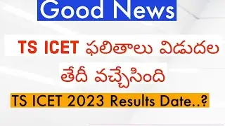 TS ICET Results //TS ICET Results 2023 Telugu // TS ICET Results 2023
