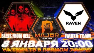 Супер Битва ТАКТИК! Киберспорт при Карфагене на пустынных полях Замы! BLESS FROM HELL vs  RAVEN TEAM