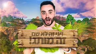 לייב פורטנייט - עשרה ימים לעונה החדשה !! | קוד - Zigi