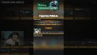 УДАЧА РИКА 🤯 #standoff2 #рик #стандофф2
