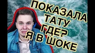 Показала Тату - Пикап за 100 - Тима Мацони
