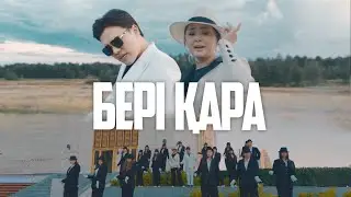 Мөлдір Мұқан ft. Amantai Aben - Бері қара [M/V]