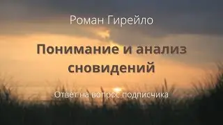 Стоит ли уделять внимание пониманию сновидений
