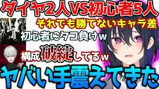 ダイヤ2人でも勝てない相手の構成に絶望するチームk4sen【ぶいすぽっ！切り抜き】