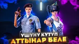 БУГУН БИЗДЕ КОНОКТО ТОП 1 ИГРОК ДУЙНОДО😍ТУЗ ЭФИР|KYRGYZ PUBG