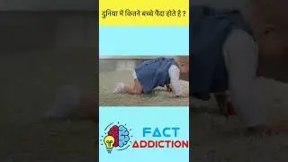 HOW MANY BABY BORN IN THE WORLD IN A SEC ?