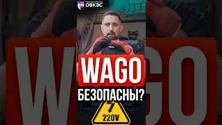 Как подключить клеммники WAGO, как правильно пользоваться?