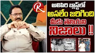 Sr Journalist Thota Bhavanarayana Revealed Real Facts CBN Alipiri Incident | Telugu Interviews | RTV