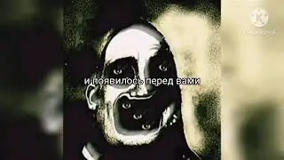 страшная история 