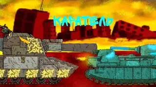 Каратель Атакует. Мультики про танки. 4.26