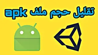 Reduce apk build size unity 3d - تقليل حجم ملف