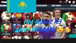 FIFA МOBILE-Да Қалай Тез Дамуға Болады?😉//FIFA MOBILE Қазақша