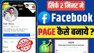 Facebook Page Kaise Banaye | Facebook Page Kaise Banaen 2024 | How To Create Facebook Page