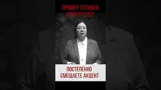 ТЕХНИКА STEP BY STEP