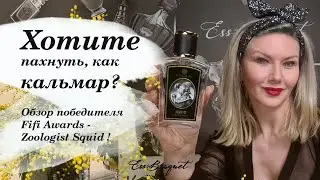 Чем пахнет кальмар? Обзор Squid от Zoologist