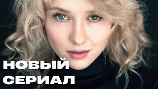 УБЕЖАЛА, НО ОН ШЕЛ ЗА НЕЙ ПО ПЯТАМ! | Мелодрама ВСЕ СЕРИИ СРАЗУ