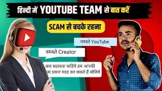 YouTube Team Se Kaise Baat Kare Hindi Me | How to contact youtube support team 📞