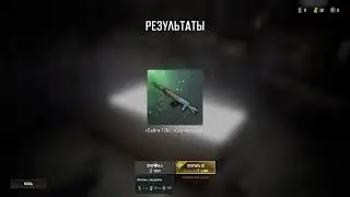 Открытие контрабанды в PUBG: Kar98k Золотая династия BATTLESTAT, Гроза Золотая обшивка